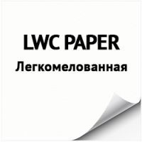 Бумага LWC Paper легкого мелования с двух сторон в ролях