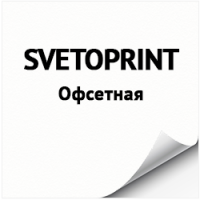 Офсетная бумага SvetoPrint без мелования в листах
